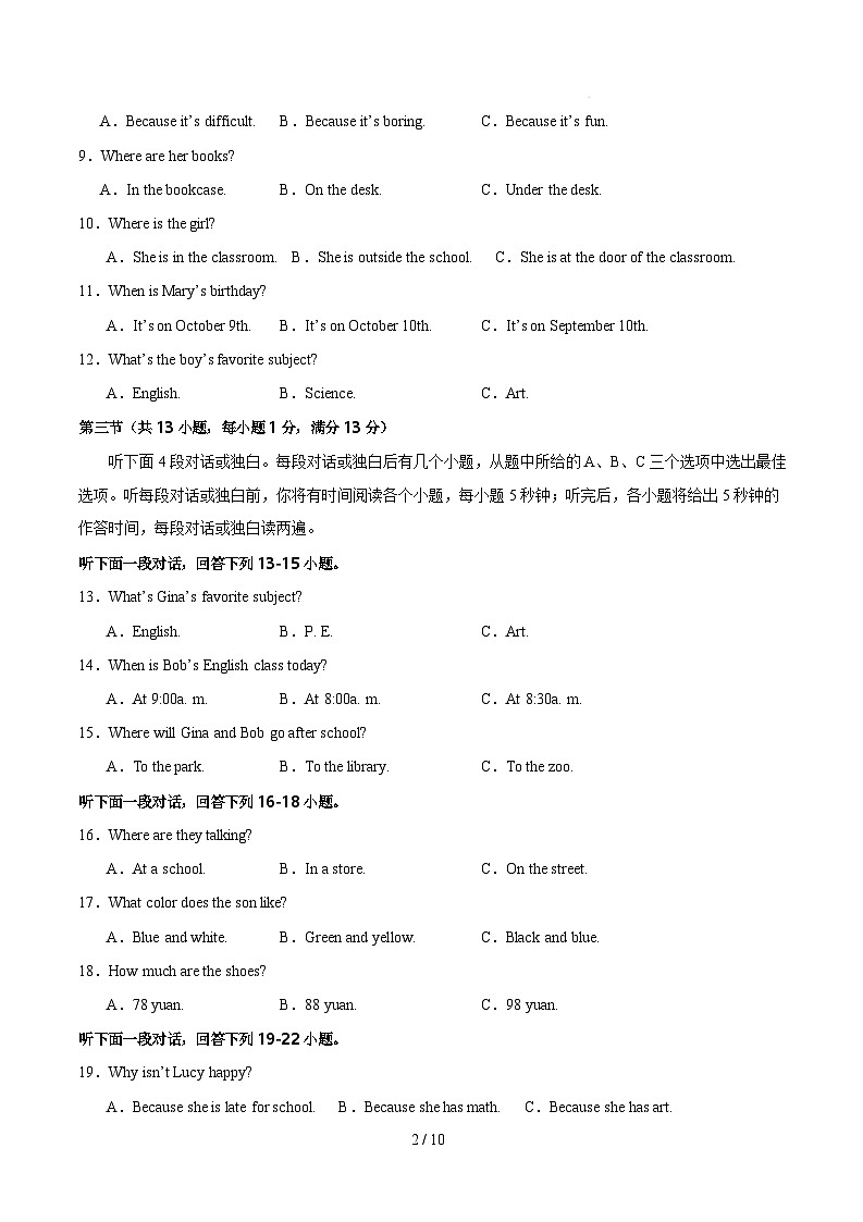 七年级英语开学摸底考（湖北武汉卷）（考试版）第2页
