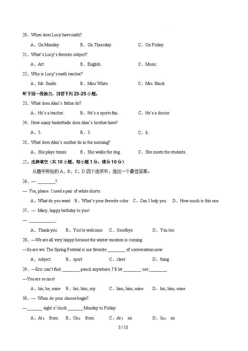 七年级英语开学摸底考（湖北武汉卷）（考试版）第3页