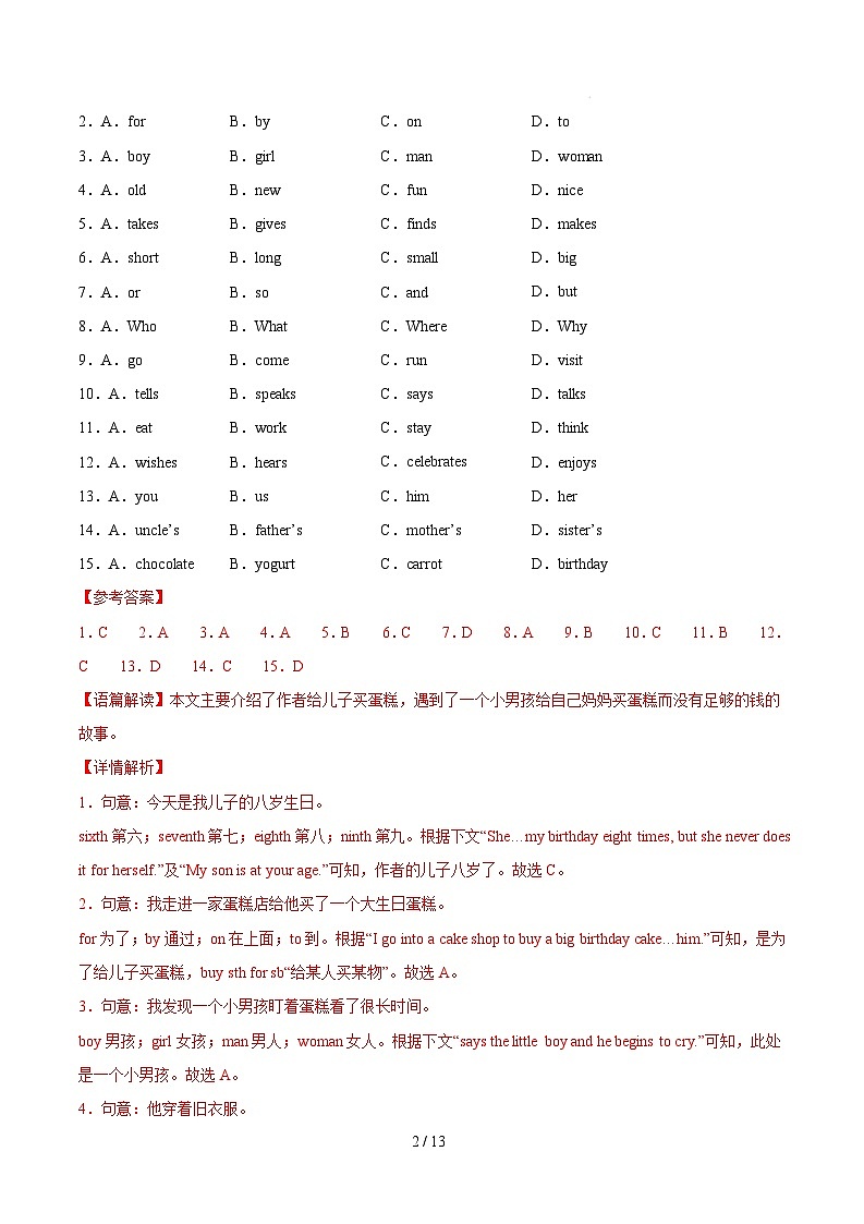 七年级英语开学摸底考（湖北省卷）（全解全析）第2页