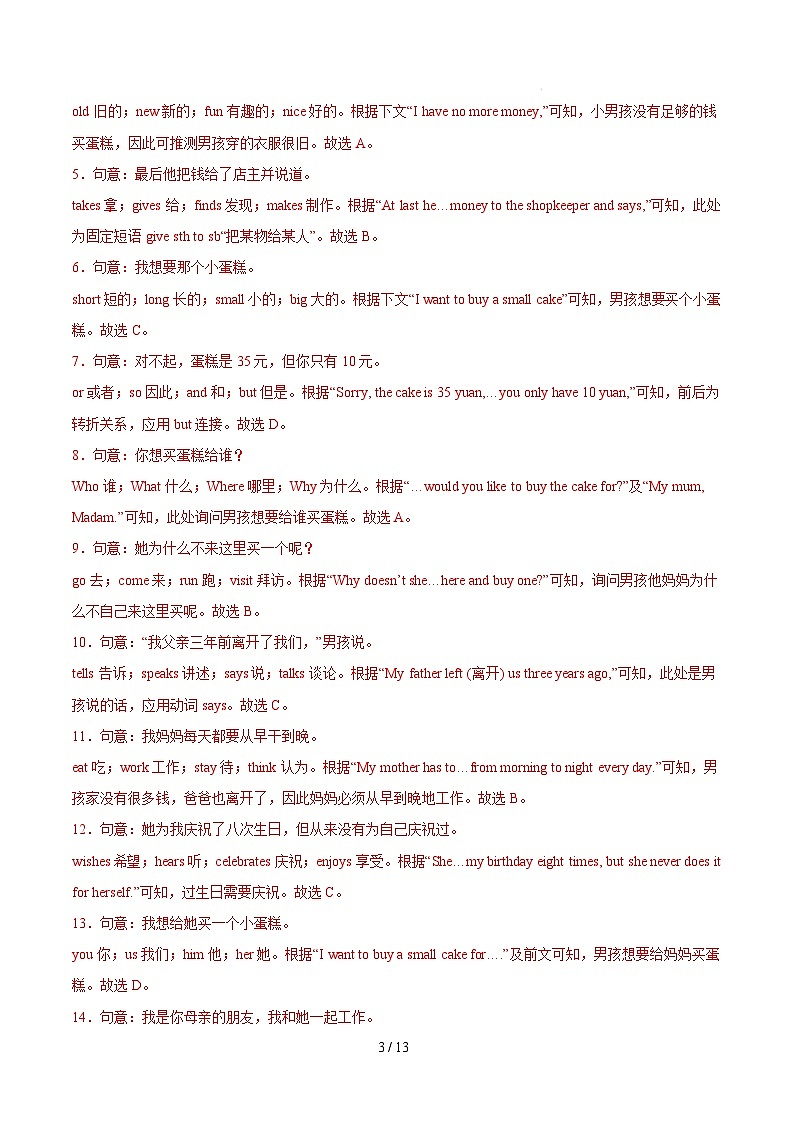 七年级英语开学摸底考（湖北省卷）（全解全析）第3页