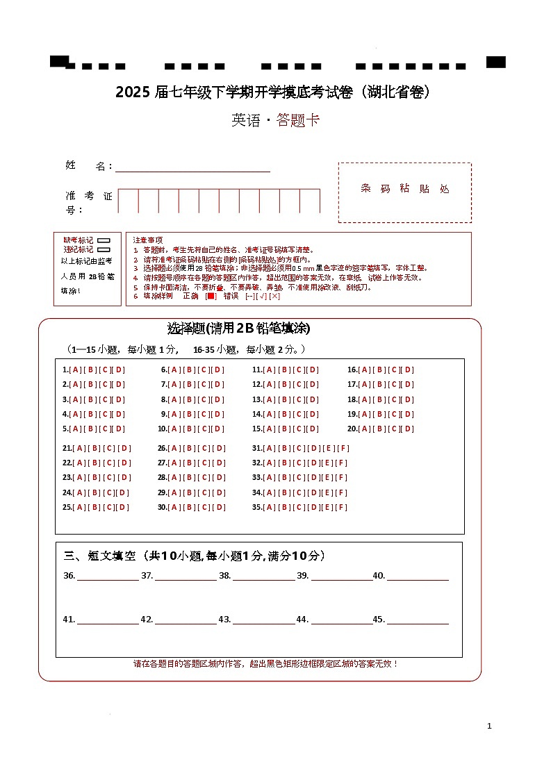 七年级英语开学摸底考（湖北省卷）（答题卡）第1页