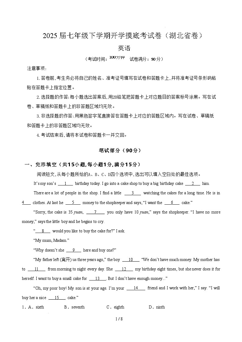 七年级英语开学摸底考（湖北省卷）（原卷版）第1页