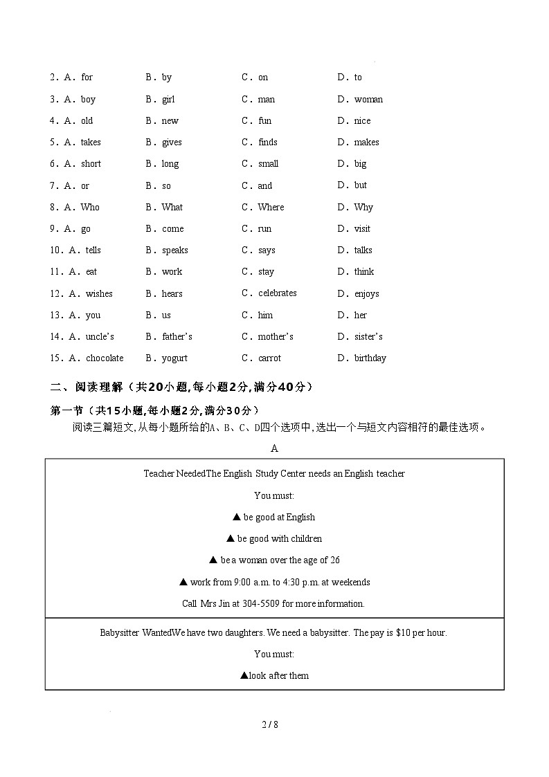 七年级英语开学摸底考（湖北省卷）（原卷版）第2页