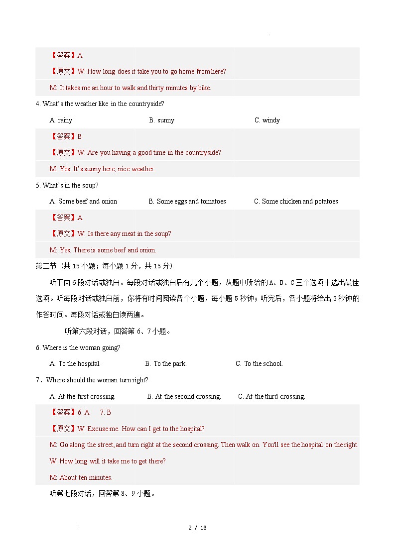 七年级英语开学摸底考（湖南省卷专用）（解析版）第2页