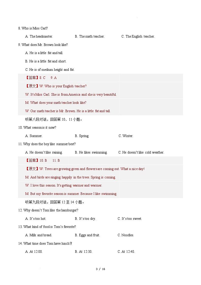 七年级英语开学摸底考（湖南省卷专用）（解析版）第3页