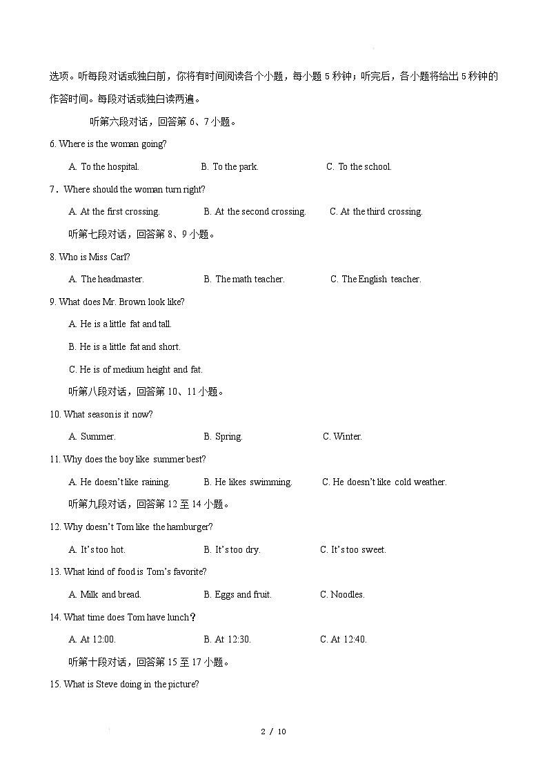 七年级英语开学摸底考（湖南省卷专用）（考试版）第2页