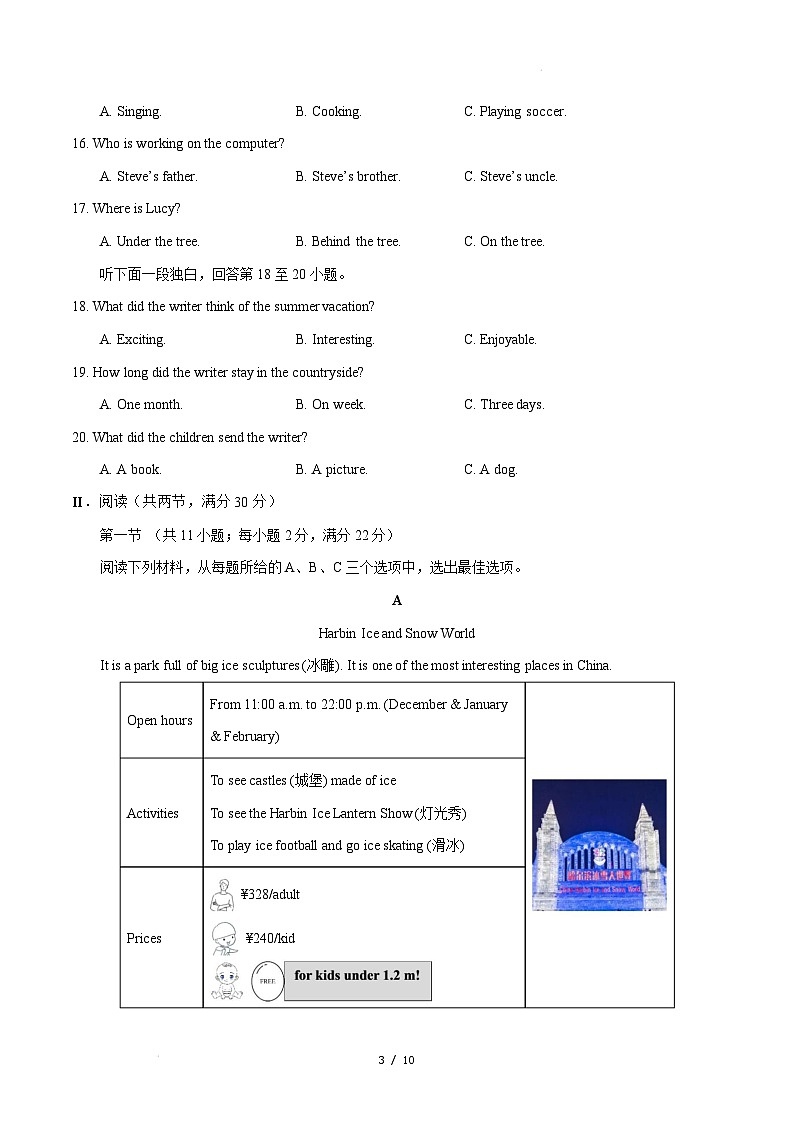 七年级英语开学摸底考（湖南省卷专用）（考试版）第3页
