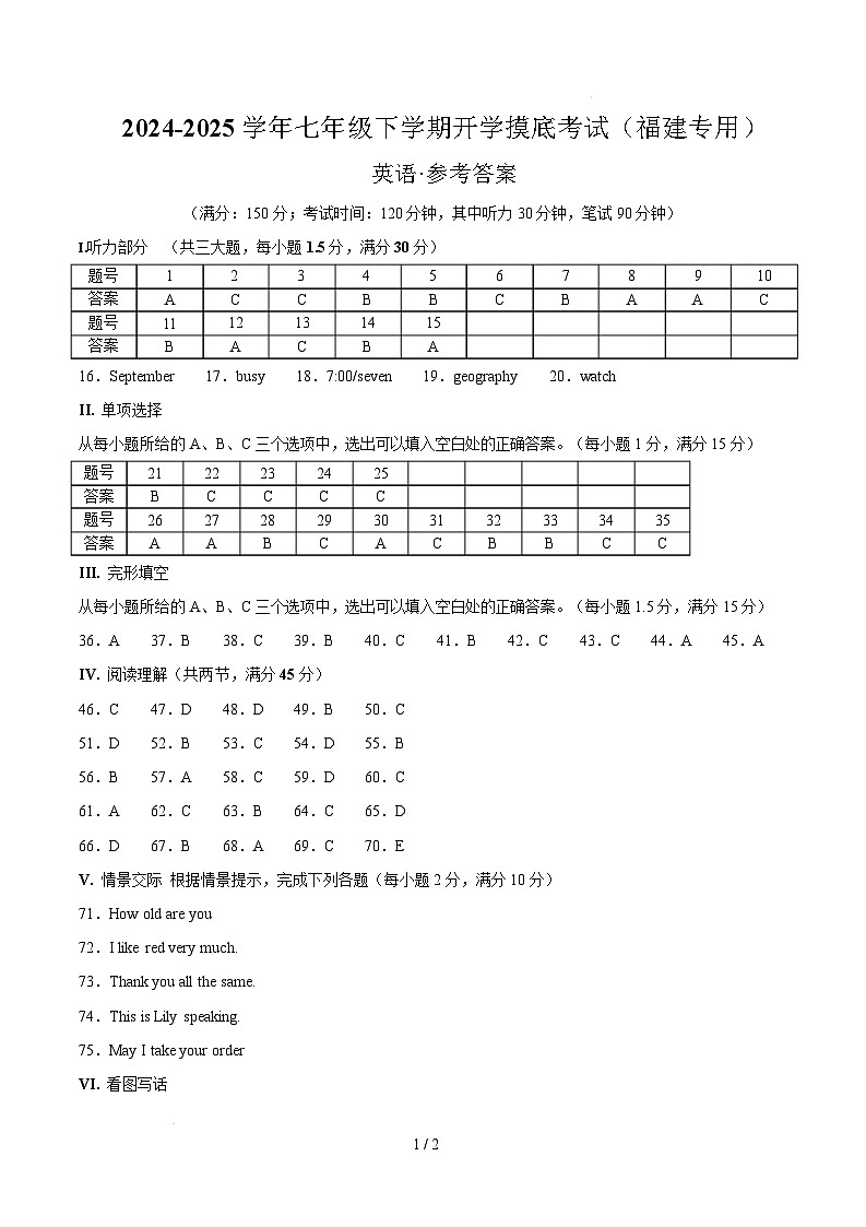 七年级英语开学摸底考（福建专用）（参考答案）第1页