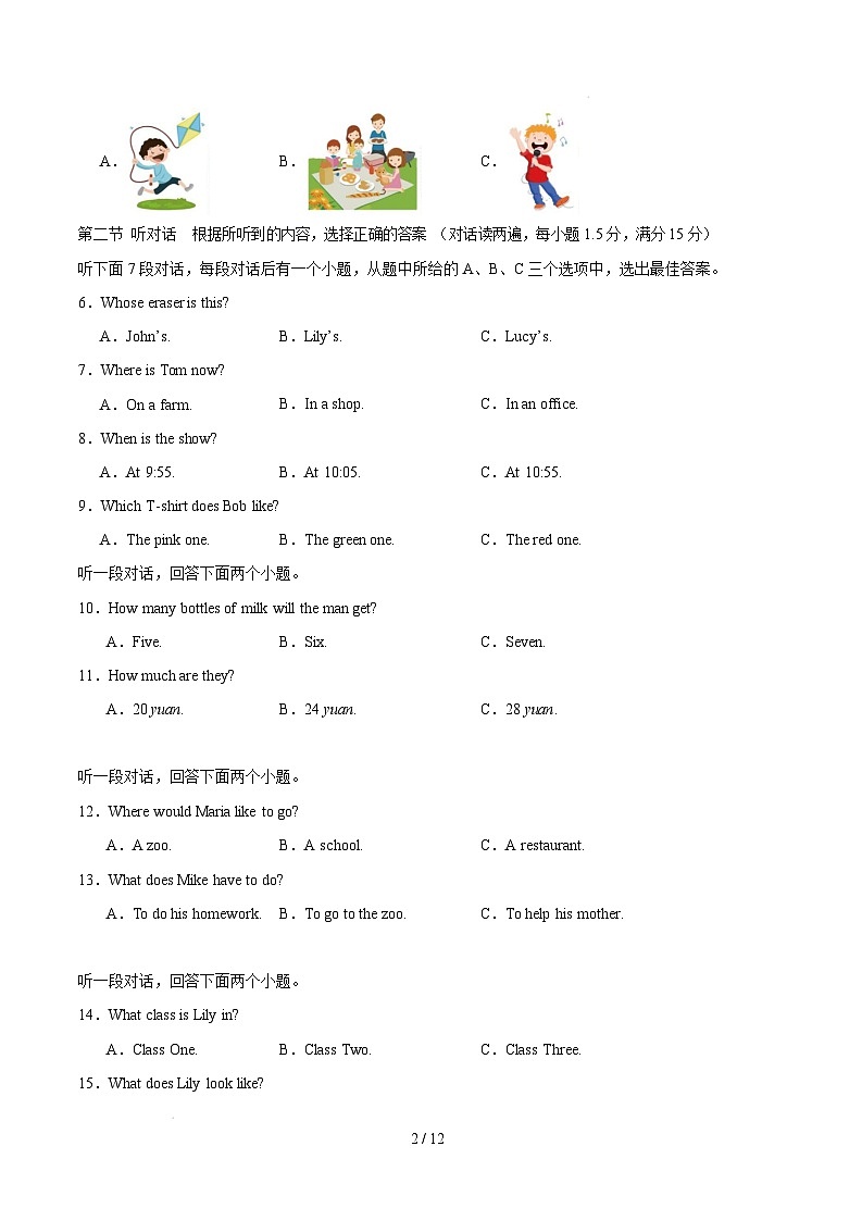 七年级英语开学摸底考（福建专用）（考试版）第2页