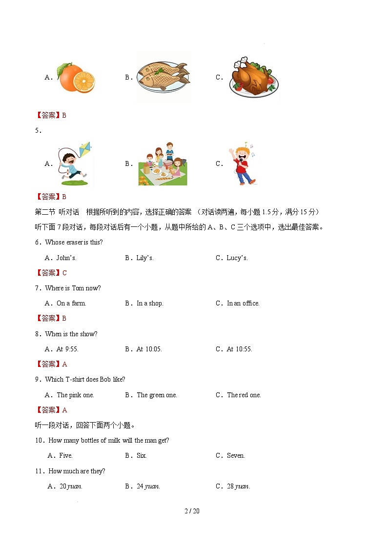 七年级英语开学摸底考（福建专用）（全解全析）第2页