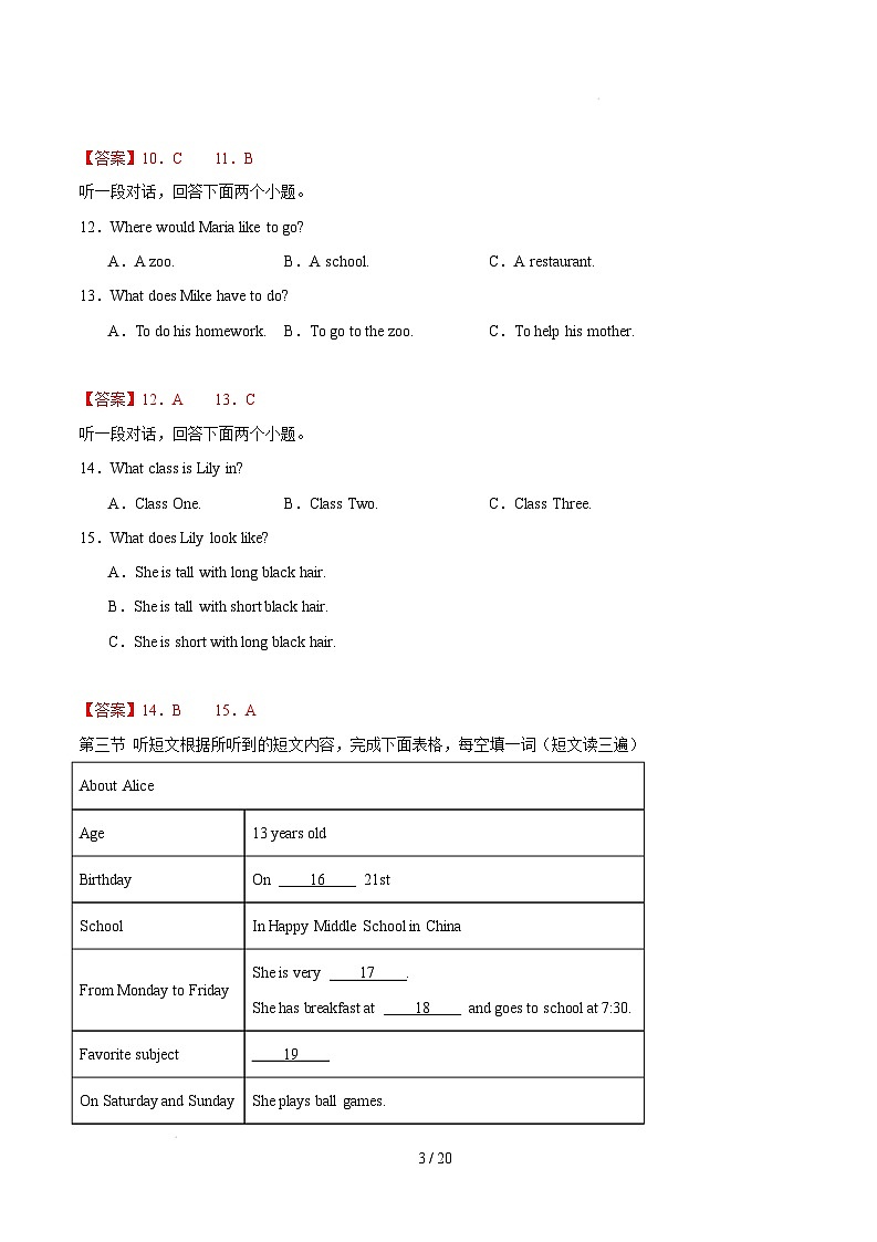 七年级英语开学摸底考（福建专用）（全解全析）第3页