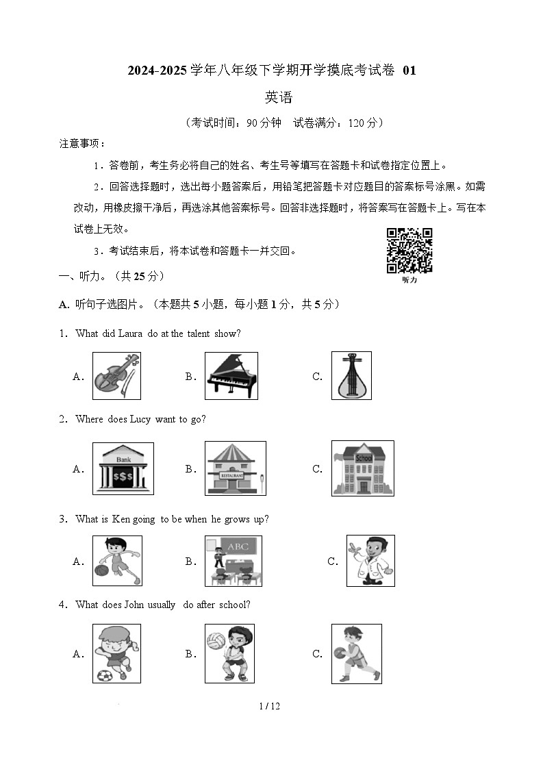 八年级英语开学摸底考01（人教版）（考试版A4）第1页