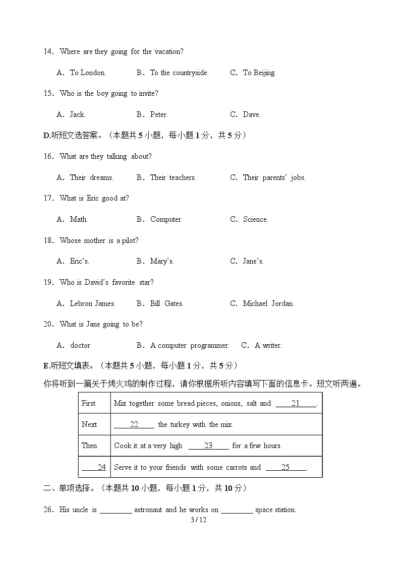 八年级英语开学摸底考01（人教版）（考试版A4）第3页