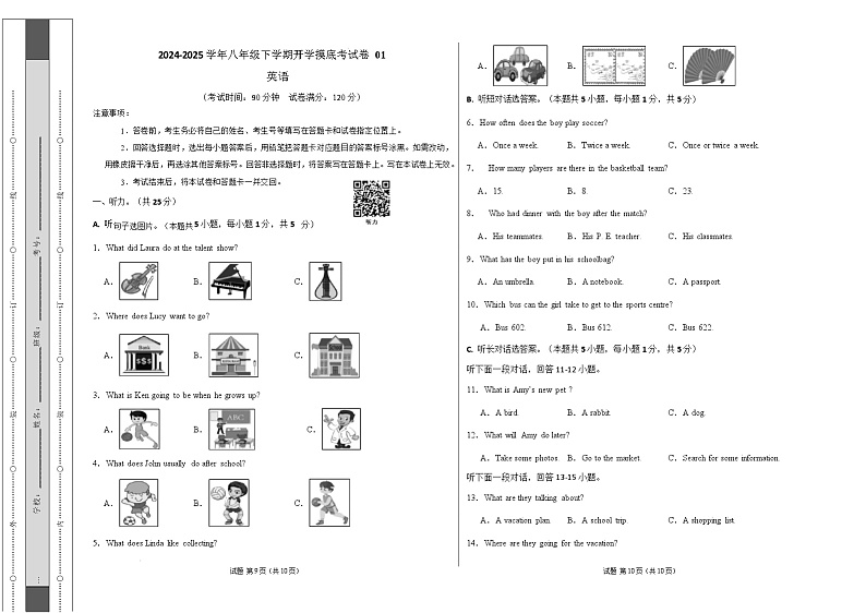 八年级英语开学摸底考01（人教版）（考试版A3）第1页