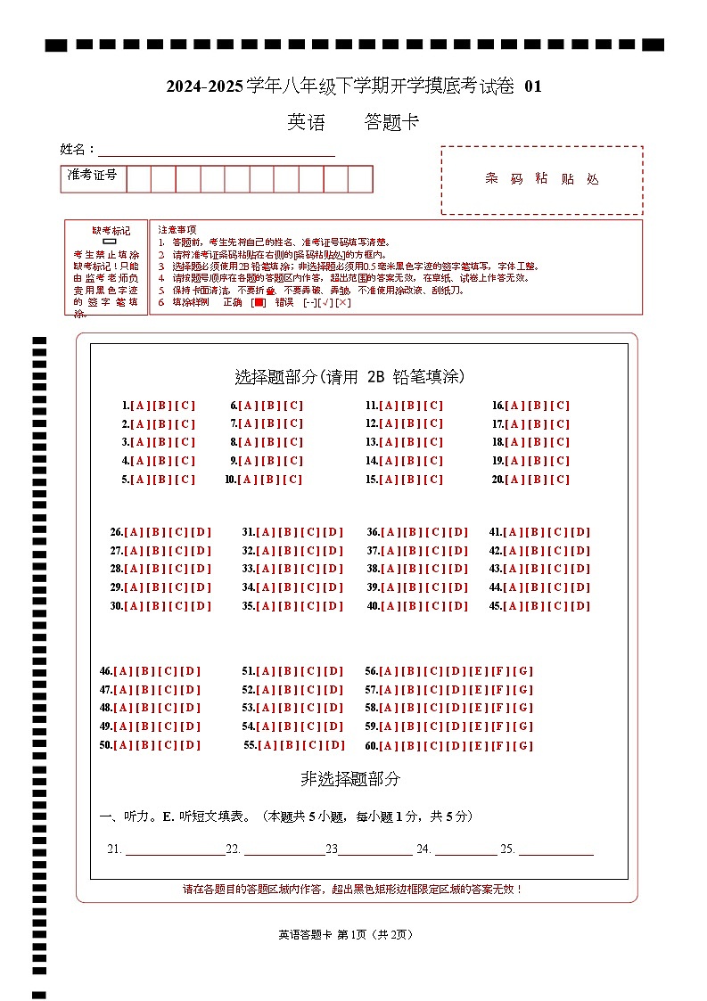 八年级英语开学摸底考01（人教版）（答题卡）第1页