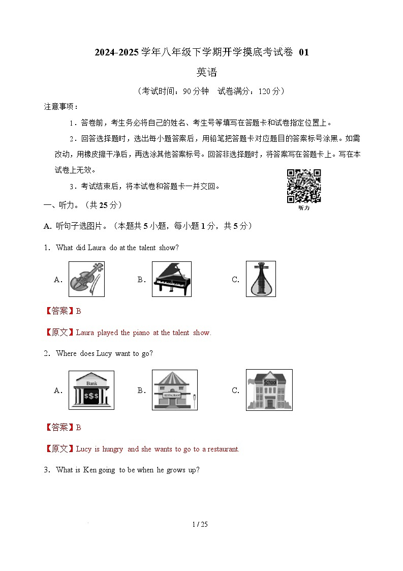 八年级英语开学摸底考01（人教版）（解析版）第1页