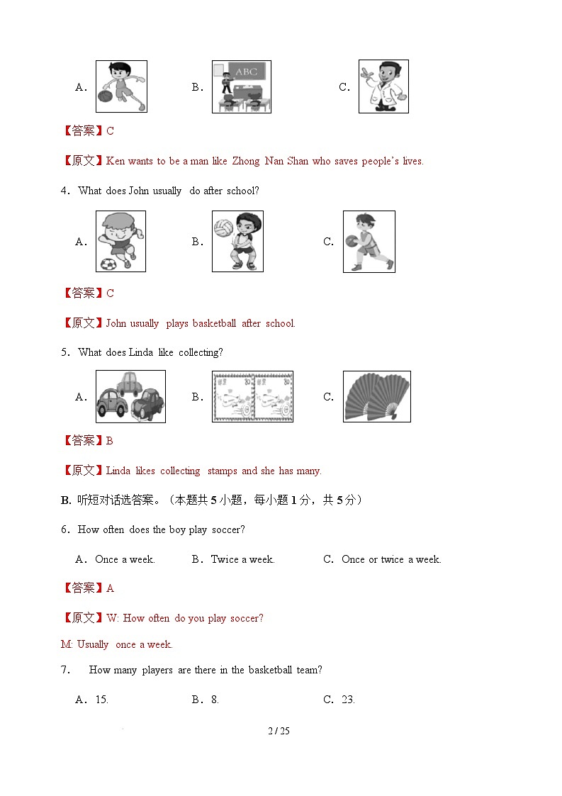 八年级英语开学摸底考01（人教版）（解析版）第2页