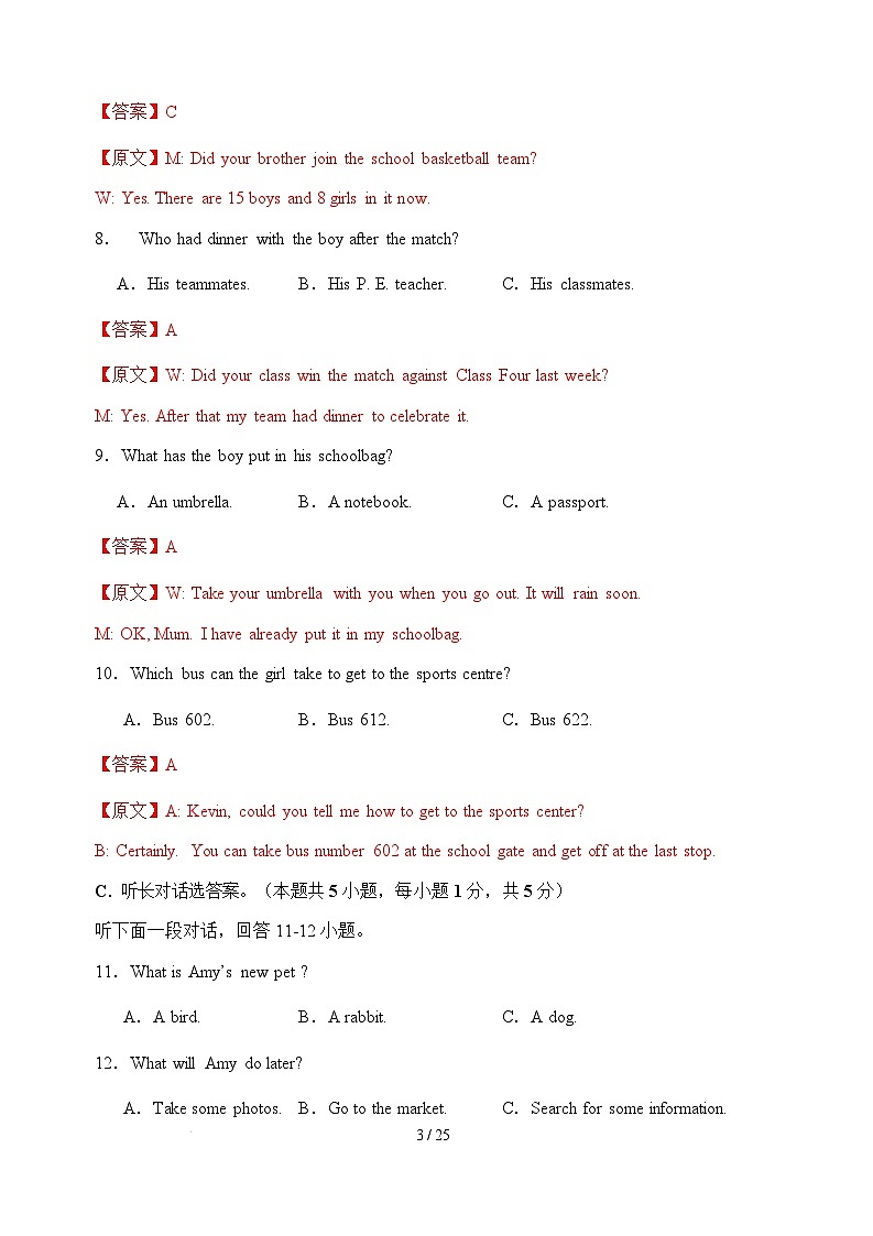 八年级英语开学摸底考01（人教版）（解析版）第3页