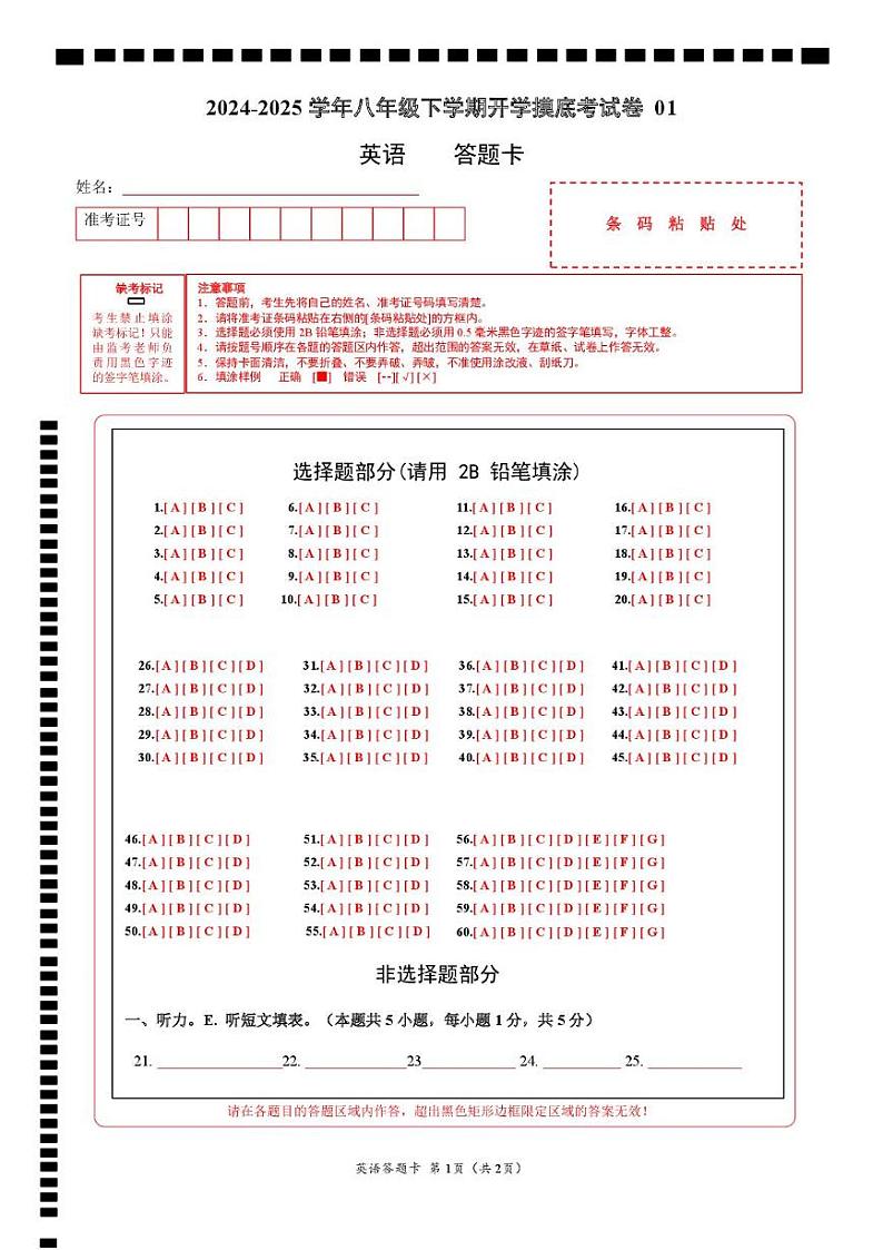 八年级英语开学摸底考01（人教版）（答题卡）第1页