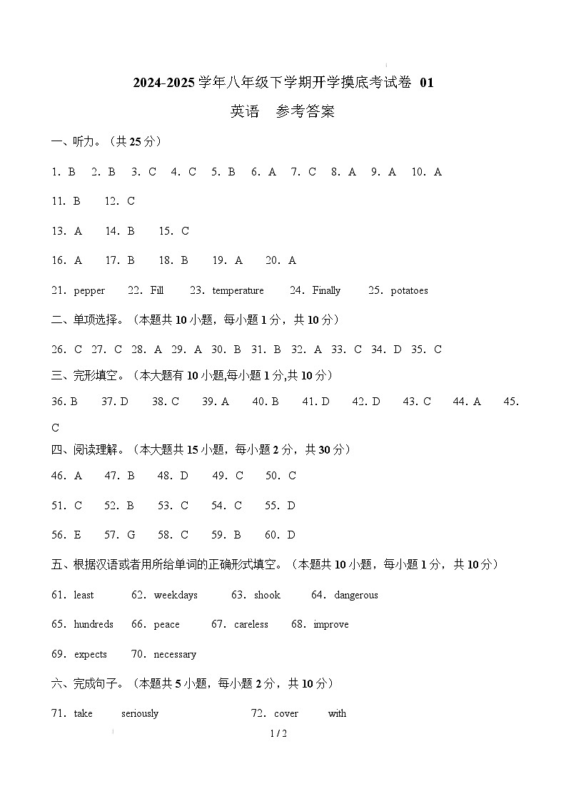 八年级英语开学摸底考01（人教版）（参考答案）第1页