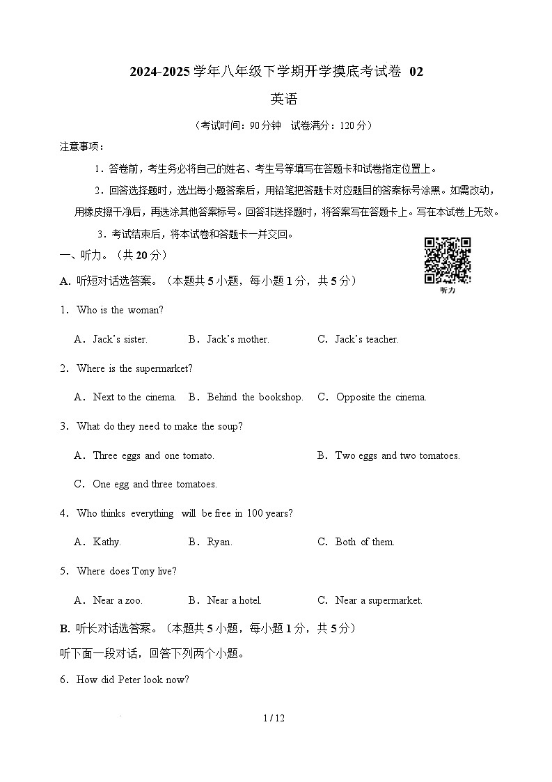 八年级英语开学摸底考02（人教版）（考试版A4）第1页