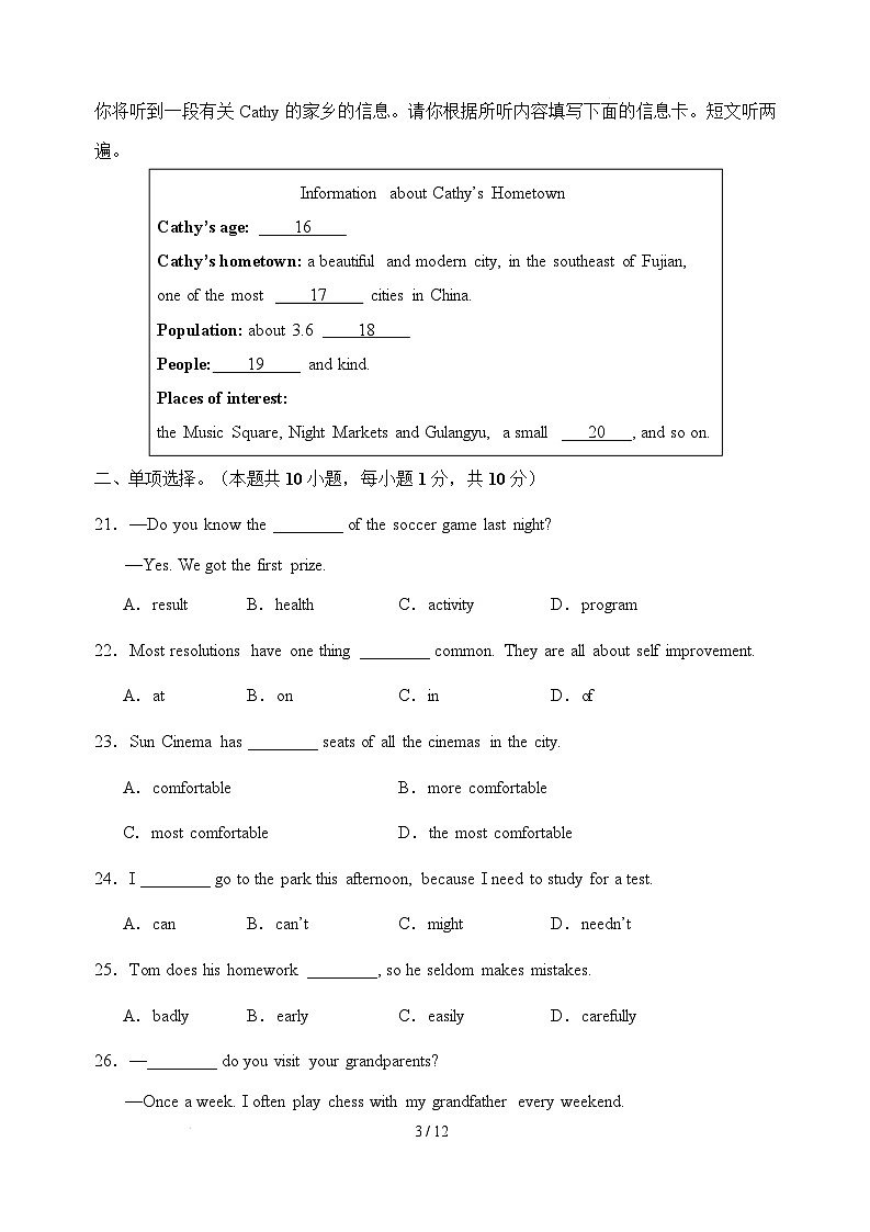 八年级英语开学摸底考02（人教版）（考试版A4）第3页