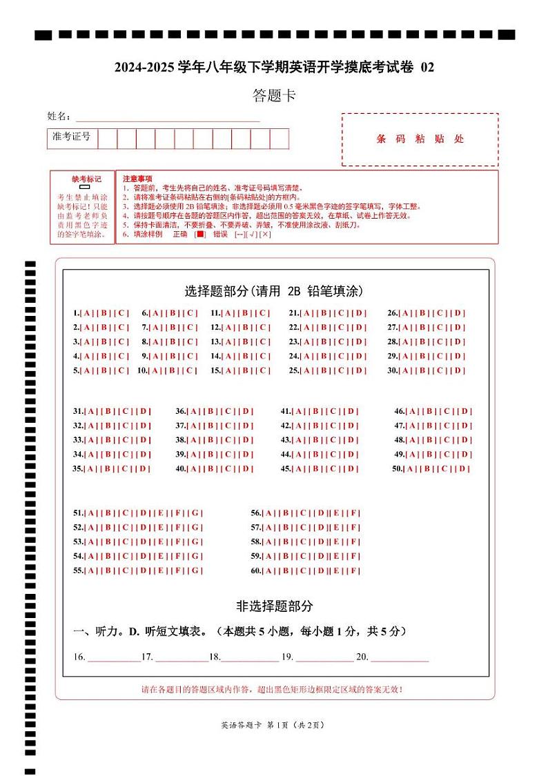 八年级英语开学摸底考02（人教版）（答题卡）第1页