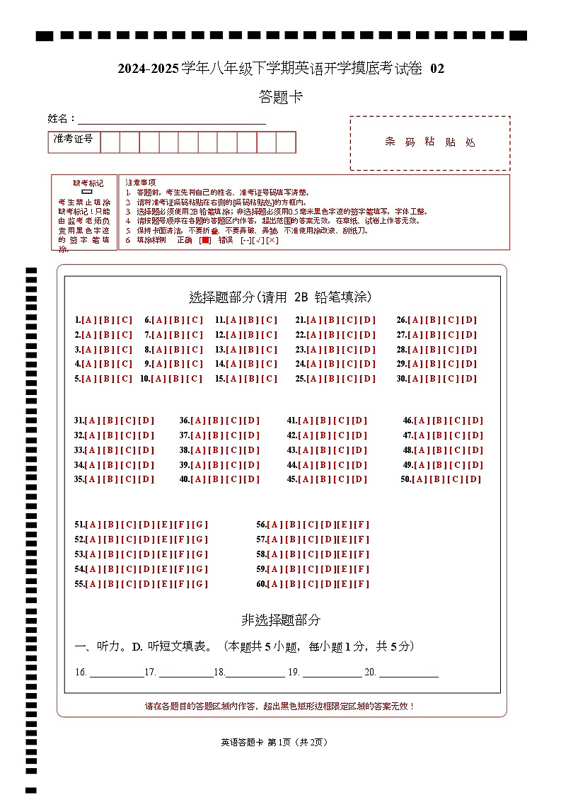 八年级英语开学摸底考02（人教版）（答题卡）第1页