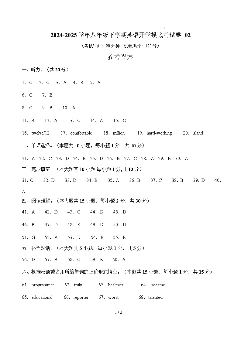 八年级英语开学摸底考02（人教版）（参考答案）第1页