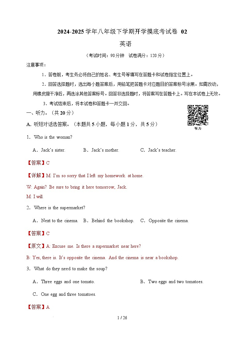 八年级英语开学摸底考02（人教版）（解析版）第1页