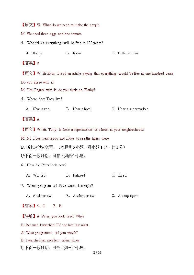 八年级英语开学摸底考02（人教版）（解析版）第2页