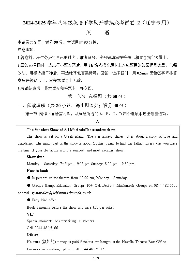 八年级英语开学摸底考（辽宁专用）02（考试版)第1页