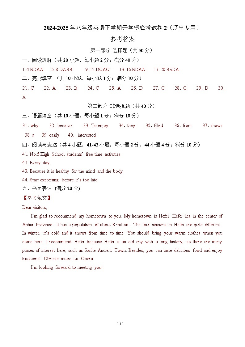 八年级英语开学摸底考（辽宁专用）02（参考答案）第1页