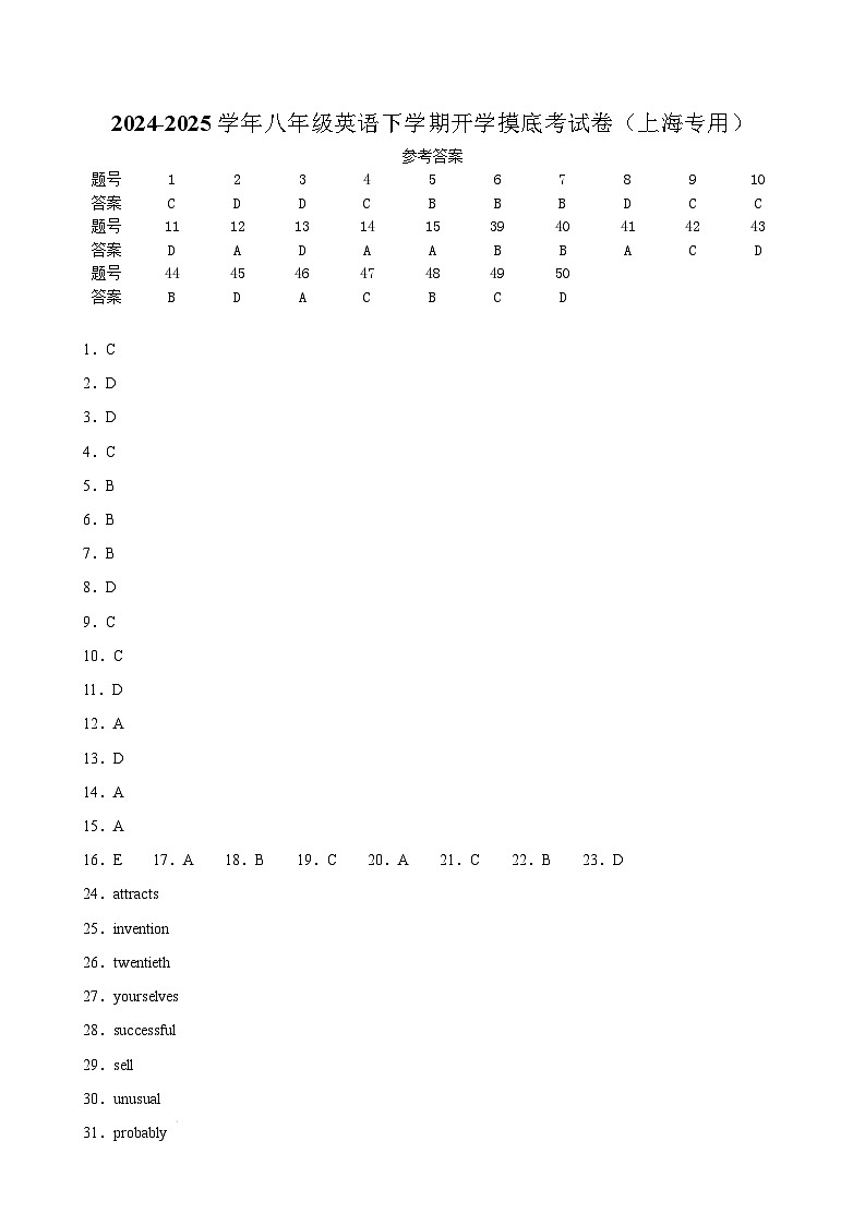 八年级英语开学摸底考（上海专用）（参考答案）第1页