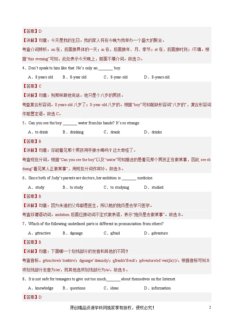 八年级英语开学摸底考（上海专用）（全解全析）第2页