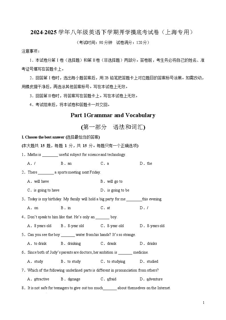 八年级英语开学摸底考（上海专用）（考试版）第1页