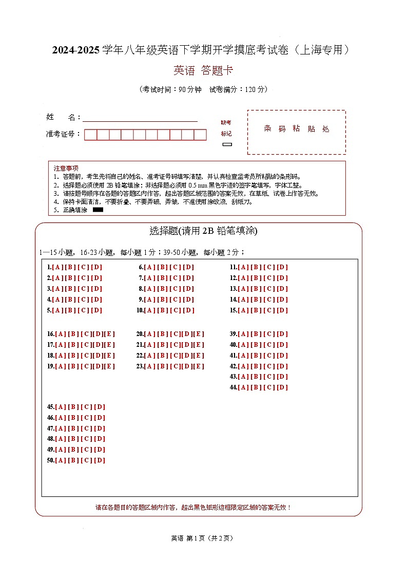 八年级英语开学摸底考（上海专用）（答题卡）第1页