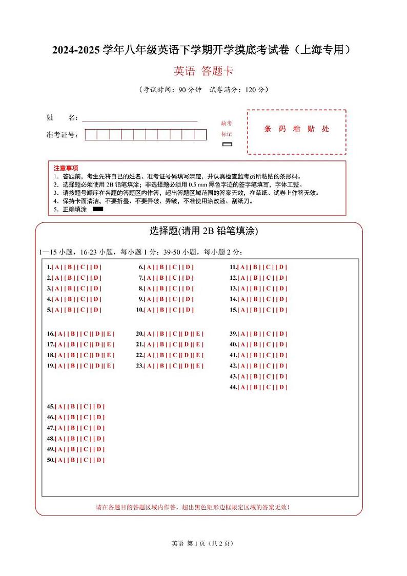 八年级英语开学摸底考（上海专用）（答题卡）第1页