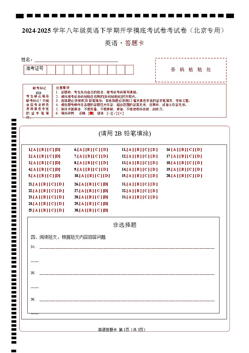 八年级英语开学摸底考（北京专用）（答题卡）第1页