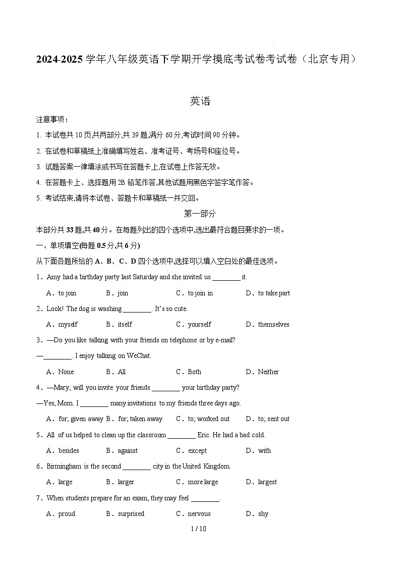 八年级英语开学摸底考（北京专用）（考试版第1页