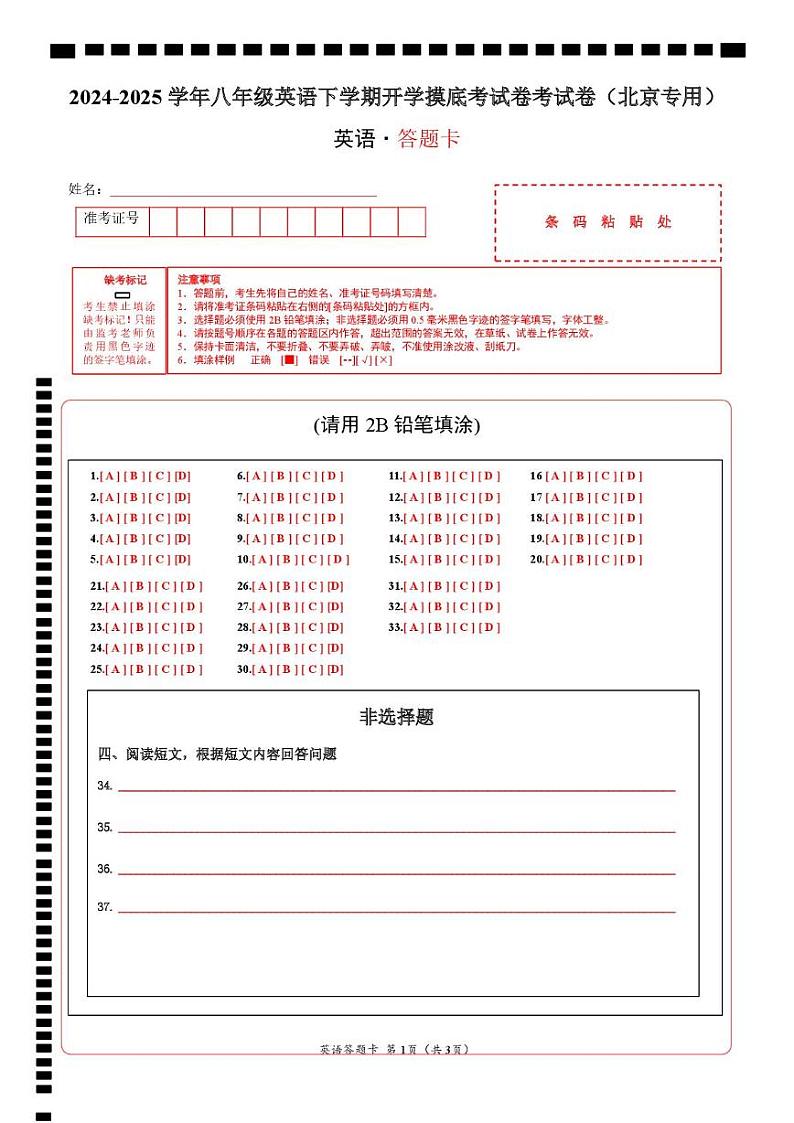 八年级英语开学摸底考（北京专用）（答题卡）第1页