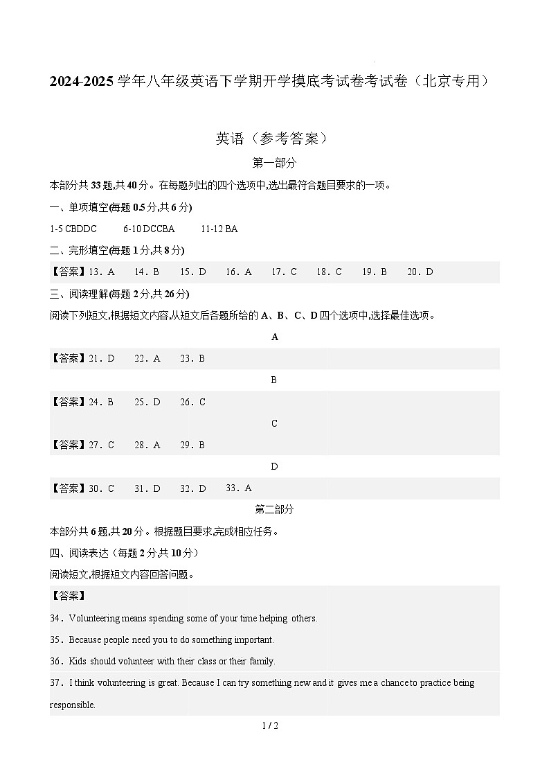 八年级英语开学摸底考（北京专用）（参考答案）第1页