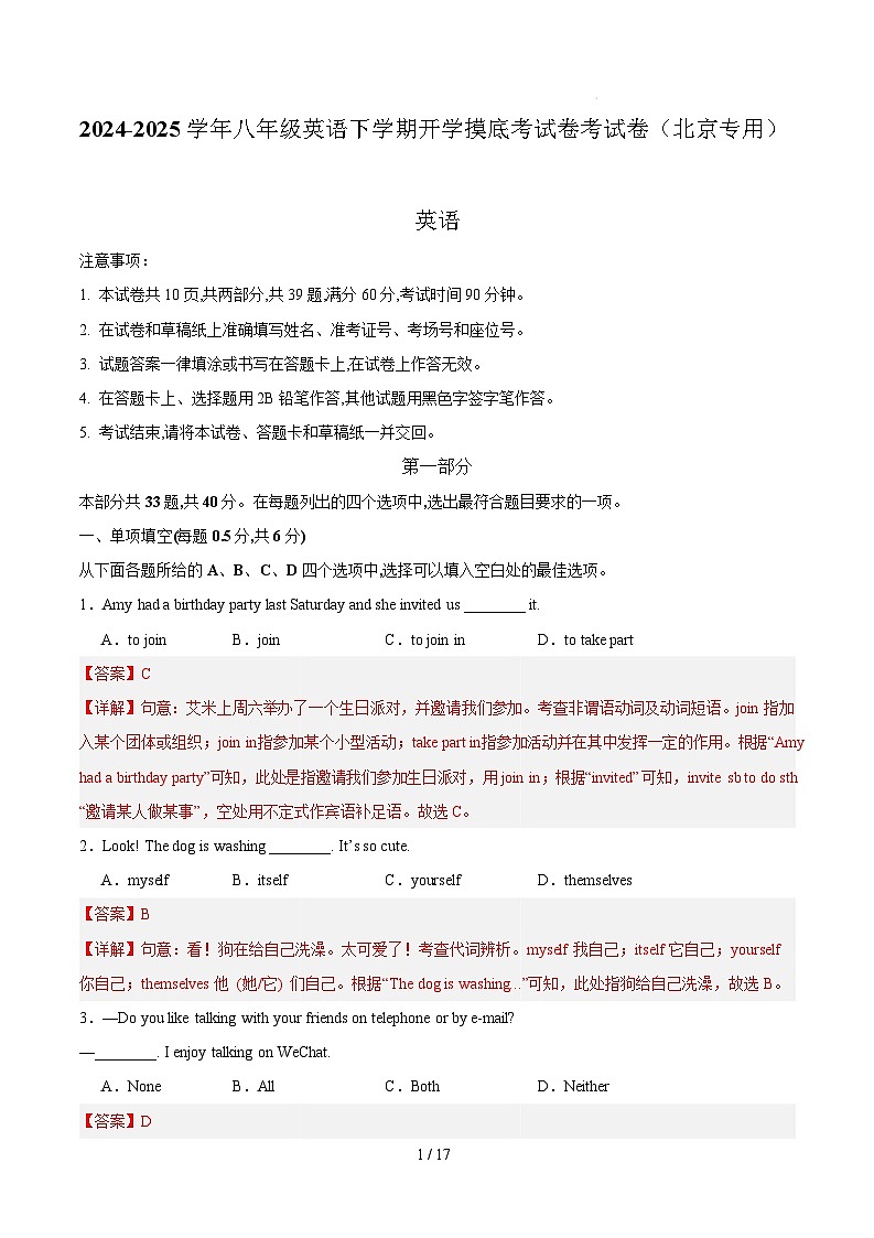 八年级英语开学摸底考（北京专用）（全解全析）第1页