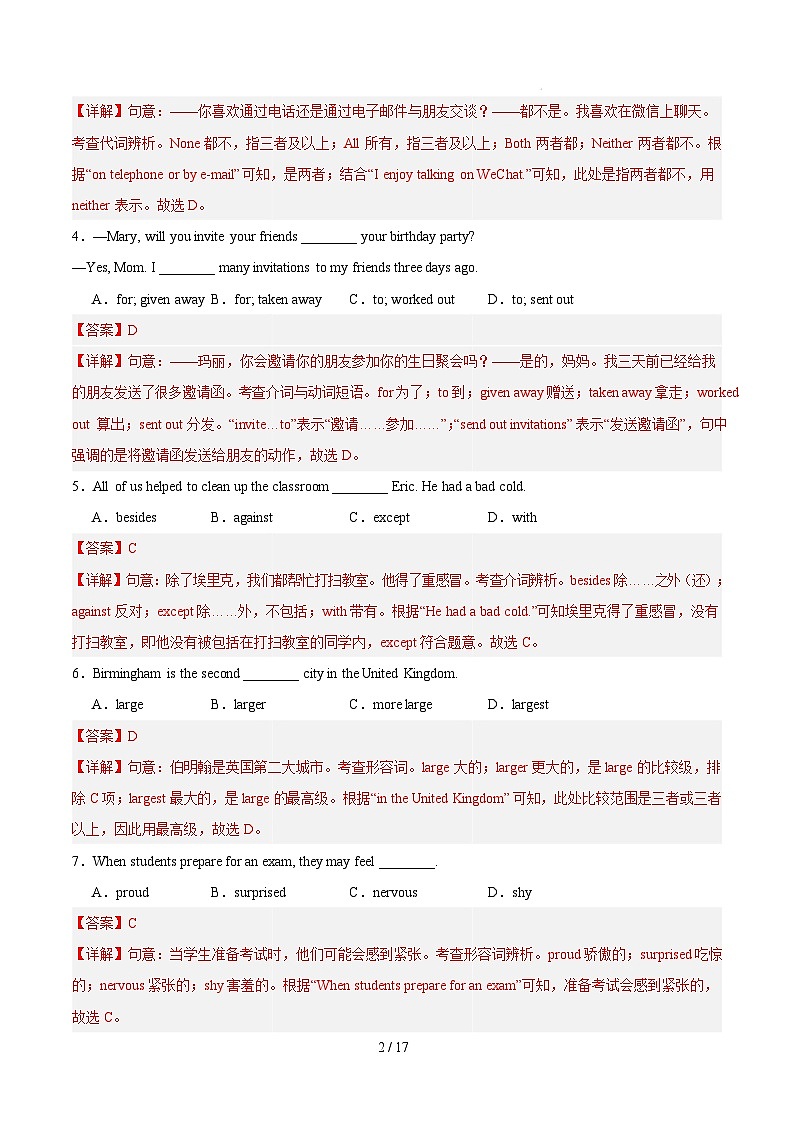 八年级英语开学摸底考（北京专用）（全解全析）第2页