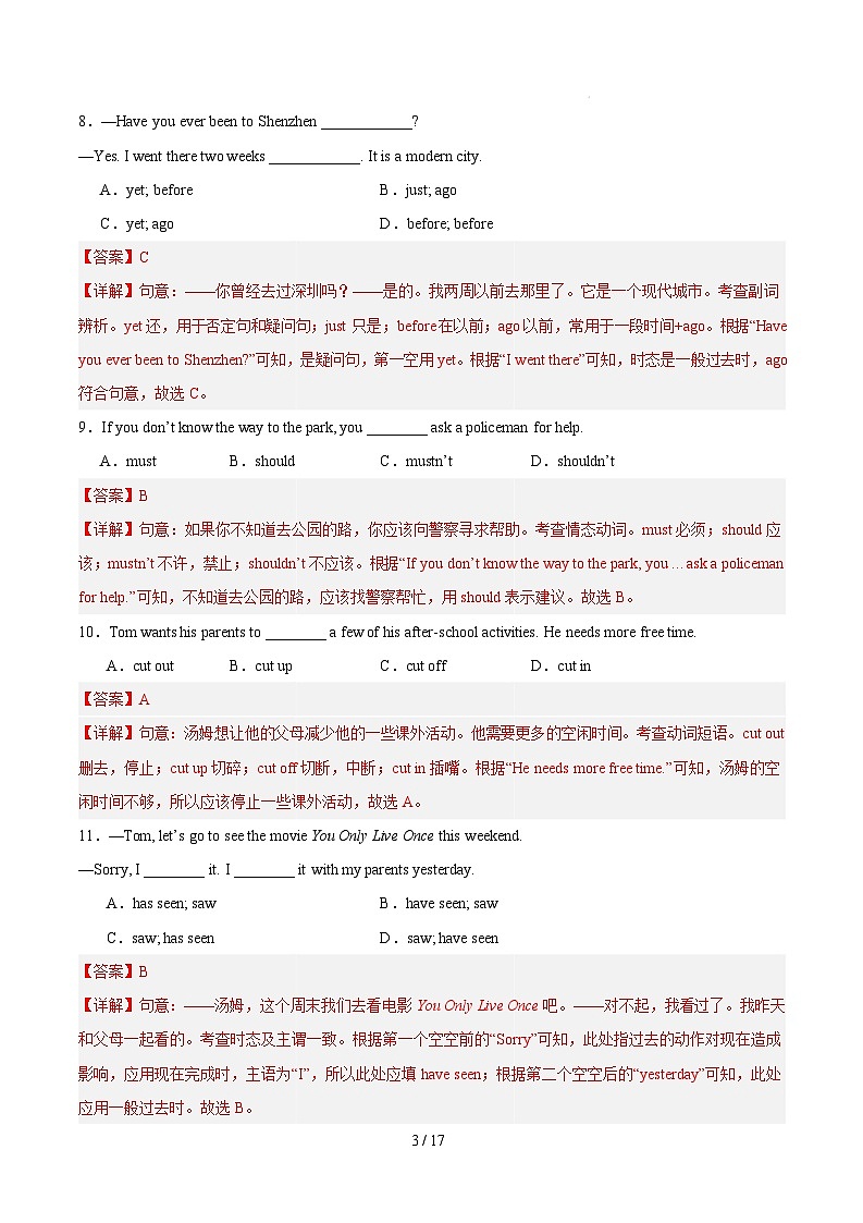 八年级英语开学摸底考（北京专用）（全解全析）第3页