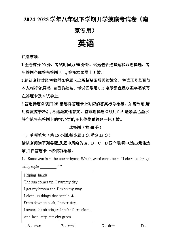 八年级英语开学摸底考（南京专用）（全解全析）第1页