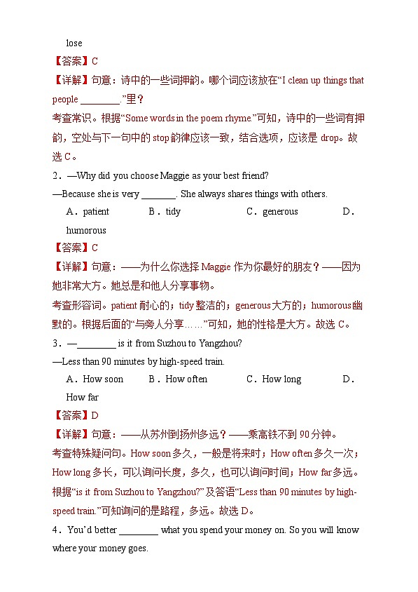 八年级英语开学摸底考（南京专用）（全解全析）第2页