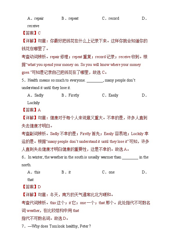 八年级英语开学摸底考（南京专用）（全解全析）第3页