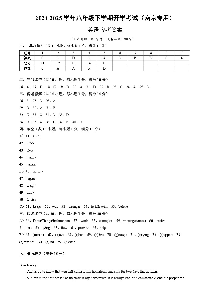 八年级英语开学摸底考（南京专用）（参考答案）第1页