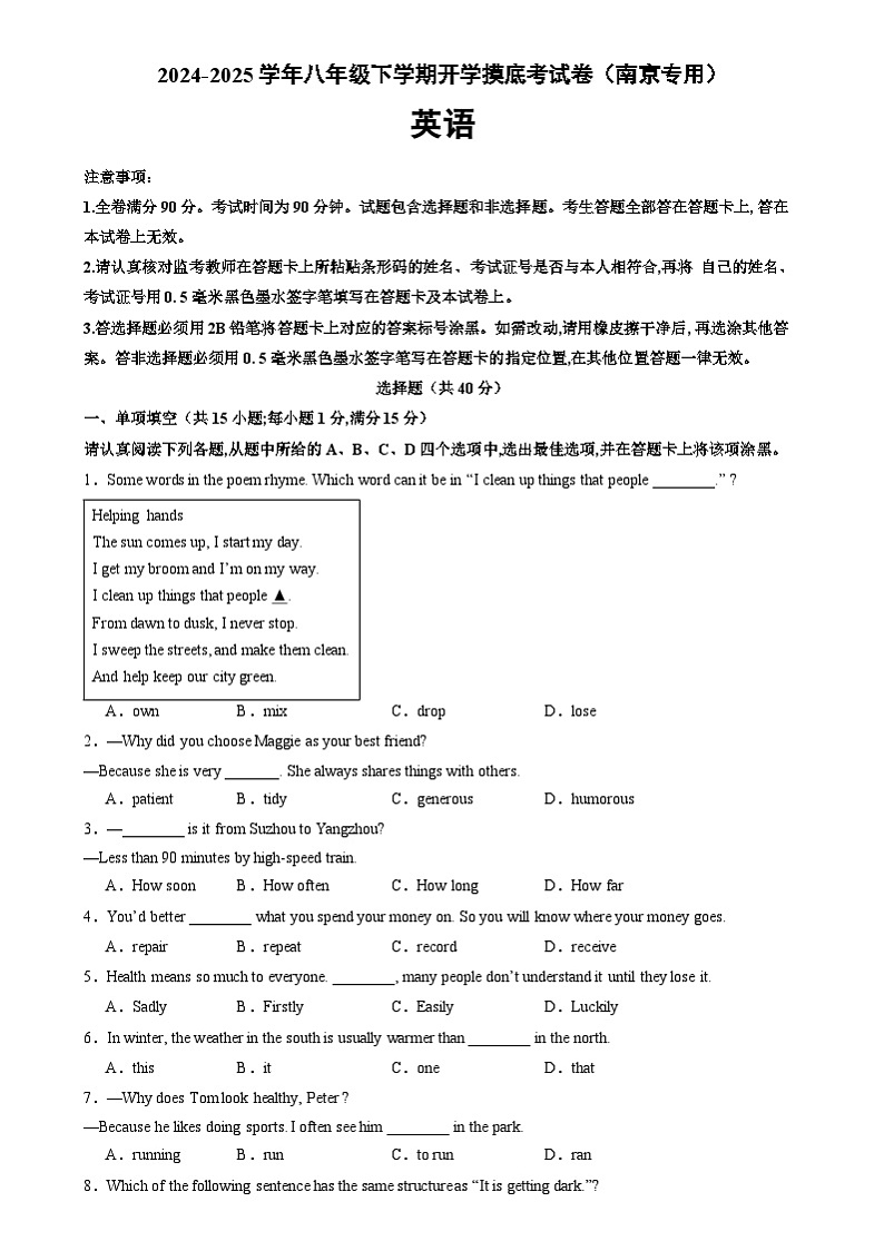 八年级英语开学摸底考（南京专用）（考试版）第1页